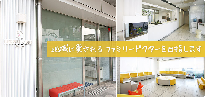 HOME 小児科 四日市 内科