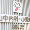 不安を解消するには 小児科 四日市 乳児健診