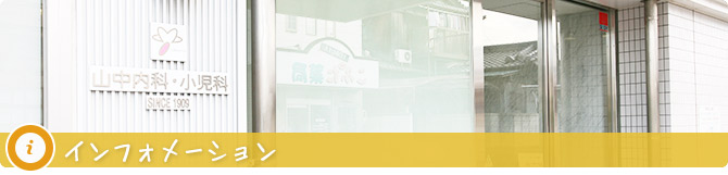 求人情報 小児科 四日市 内科